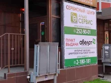 сервисный центр Альдо в Красноярске