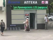 аптека Авиценна в Геленджике