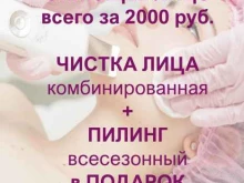 кабинет косметологии Adaline в Омске