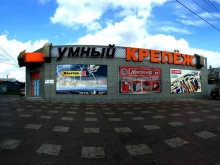 магазин крепежа и инструментов Умный Крепеж в Курске