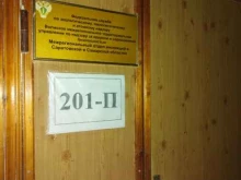 Органы государственного надзора Волжское межрегиональное территориальное управление по надзору за ядерной и радиационной безопасностью в Саратове