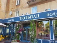 магазин цветов и подарков Тюльпан в Перми