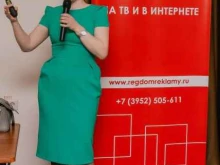 Размещение рекламы в СМИ Региональный дом рекламы в Иркутске