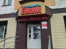 продуктовый магазин Ёжик в Мысках