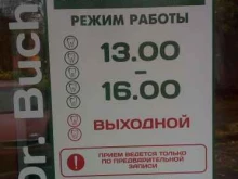 стоматологическая клиника Dr.Bucha в Сыктывкаре