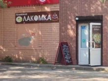 пельменная Лакомка в Еманжелинске