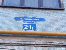 магазин бытовой химии Арка в Махачкале