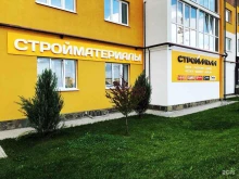 магазин строительных материалов СтройМолл в Брянске