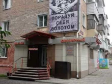 ювелирный магазин Аякс+ в Ачинске