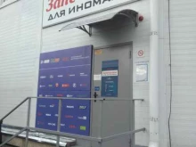 оптово-розничная компания по продаже автозапчастей ПартКом в Иваново