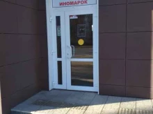 магазин автозапчастей Транстревелл в Иваново