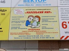 детский центр Маленький мир в Ставрополе
