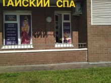 салон тайского массажа и спа Вай тай в Красногорске