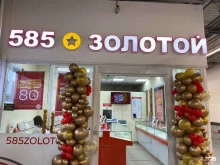 ювелирный магазин 585*Золотой в Сургуте
