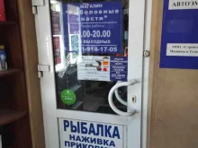 магазин товаров для рыбалки Рыболовные снасти в Всеволожске