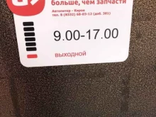 интернет-магазин автозапчастей и автоаксессуаров Autopiter в Кирове