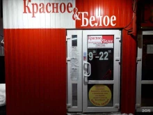 магазин Красное&белое в Костроме