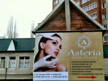 салон красоты Asteria в Стерлитамаке