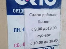 ортопедический центр Orto в Череповце