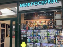 Микросервис, Ленсовета, 97 лит А 