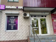 магазин товаров для курения Папа паra в Курске