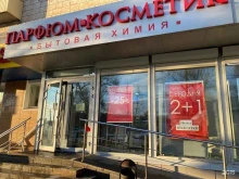 магазин парфюмерии и косметики Парфюм Декор в Волгограде