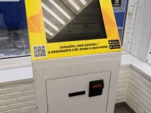 терминал билайн в Саратове