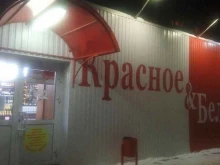 магазин Красное&Белое в Воскресенске