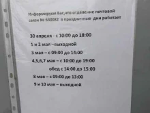 Отделение №82 Почта России в Новосибирске