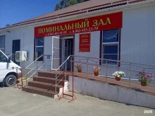 Помощь в организации похорон Поминальный зал в Михайловске