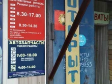 ИП Мясоедова О.А. Магазин автотракторных запчастей в Ельце
