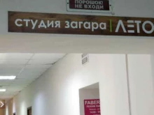 косметическая компания Faberlic в Чите