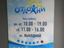 туристическая компания Отдохни в Красноярске