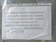 торговая компания Теплолюб в Минусинске