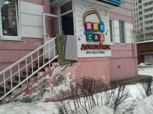 детский центр Домовенок в Балашихе