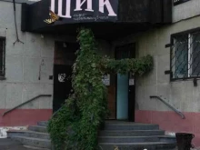 парикмахерская Шик в Комсомольске-на-Амуре
