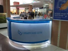 интернет-провайдер Сибсети в Прокопьевске