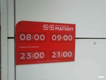 супермаркет Магнит в Ногинске