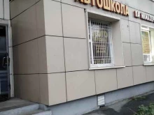 автошкола ЭТАЛОН в Люберцах
