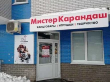 магазин Мистер Карандаш в Ижевске