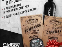 барбершоп OldBoy в Нижневартовске