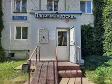 Ногтевые студии Парикмахерская в Казани