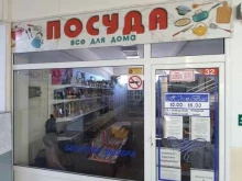 Посуда Магазин по продаже посуды в Майкопе