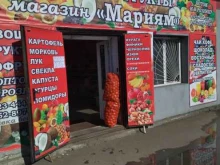 магазин овощей и фруктов Мариям в Томске