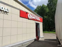 магазин у дома Бристоль в Томске