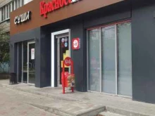 магазин Красное&белое в Белгороде