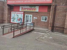 дискаунтер Хороший в Красноярске