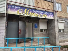 салон красоты Мишель в Кирове