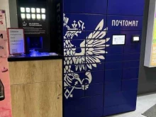 почтомат Почта России в Владивостоке