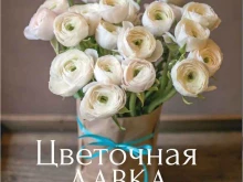 цветочная лавка Пигмалион в Санкт-Петербурге
